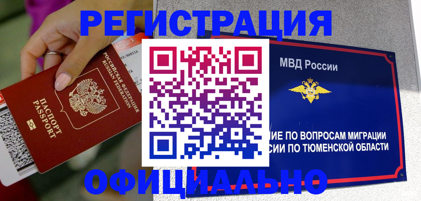 прописка от собственника в Дегтярске