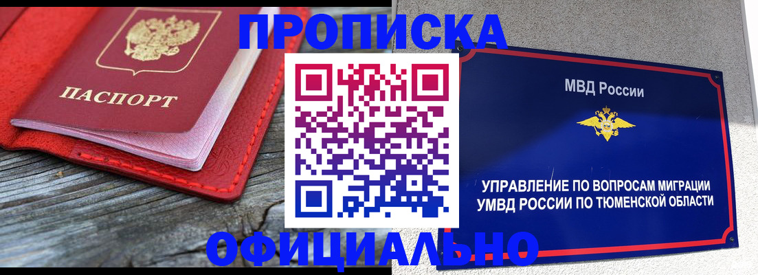 прописка законно в Дегтярске